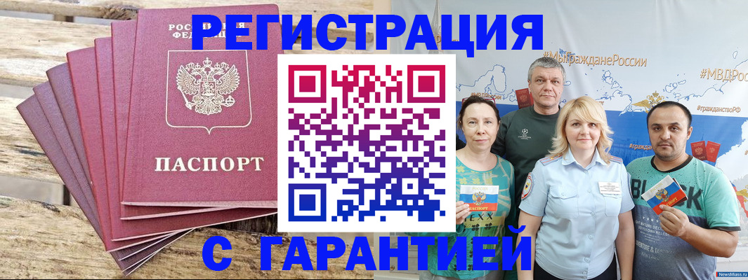 временная регистрация гарантия в Харабали